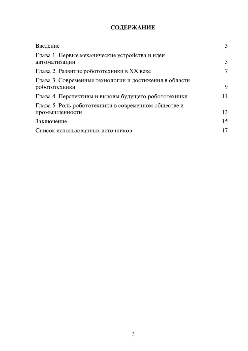 Предпросмотр реферата 2