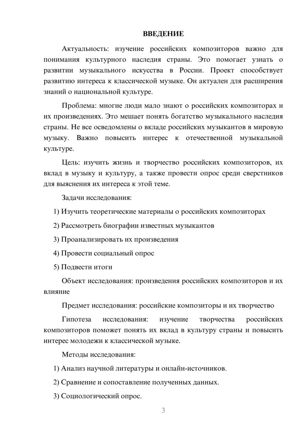 Предпросмотр проекта 3