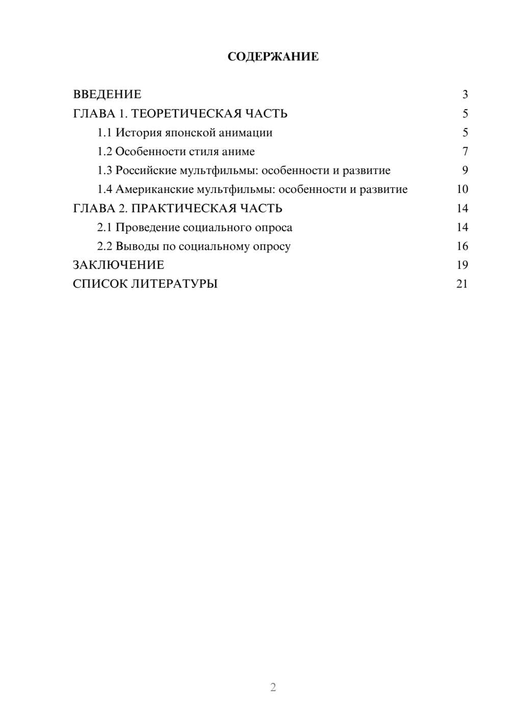 Предпросмотр проекта 2