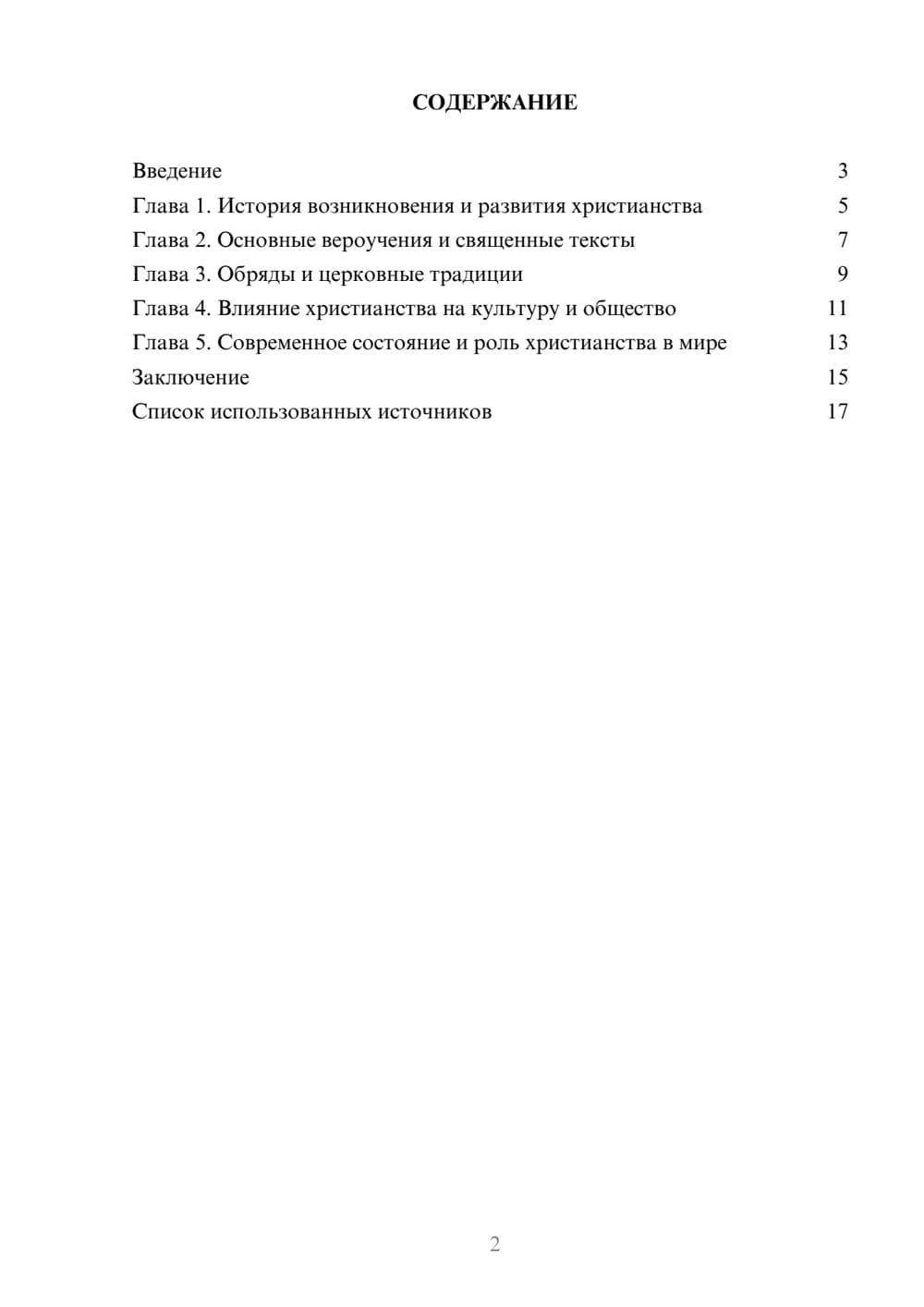 Предпросмотр реферата 2