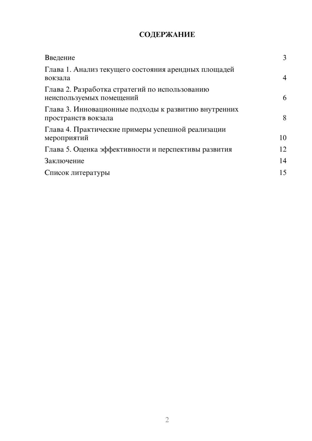 Предпросмотр доклада 2