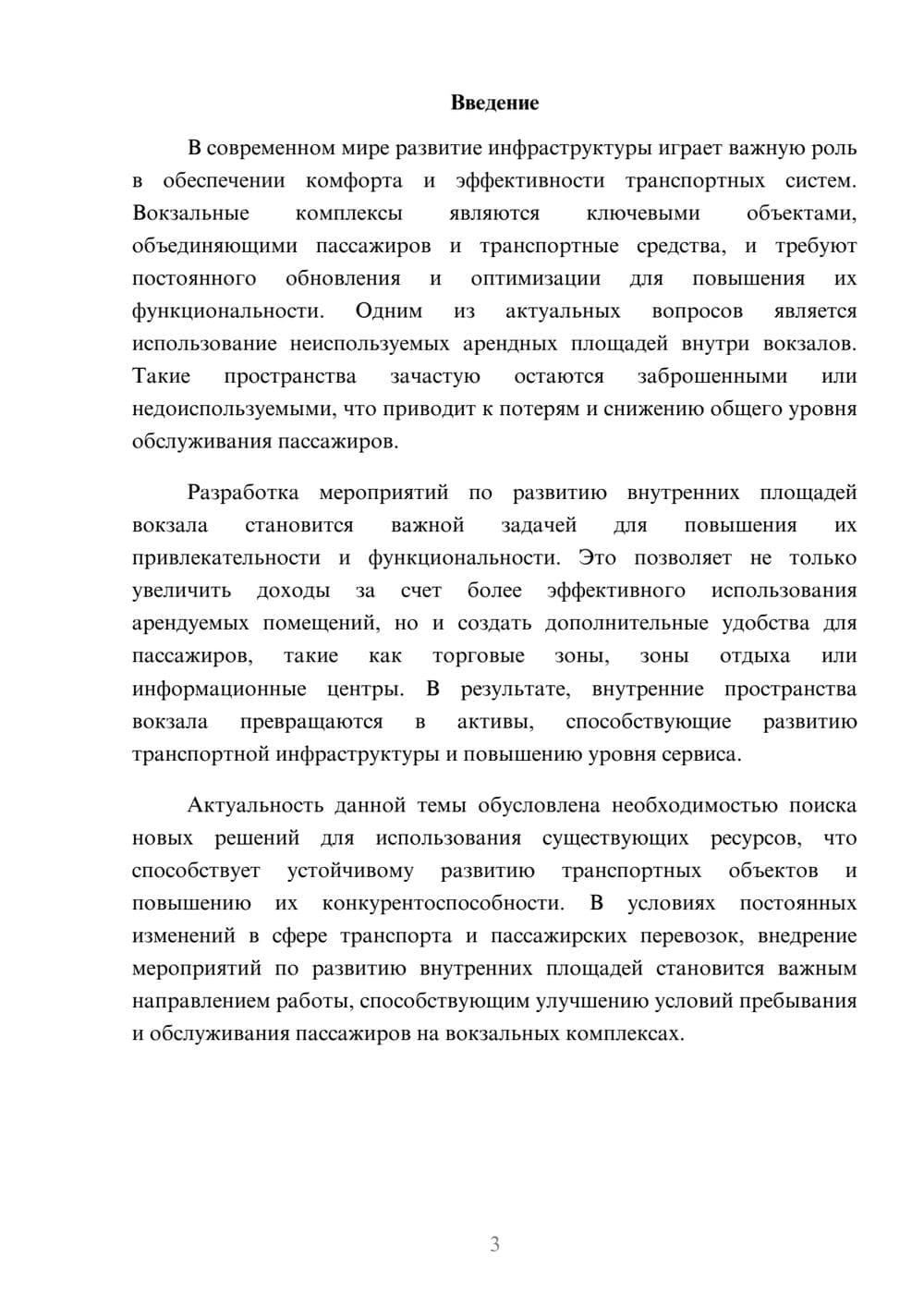 Предпросмотр доклада 3