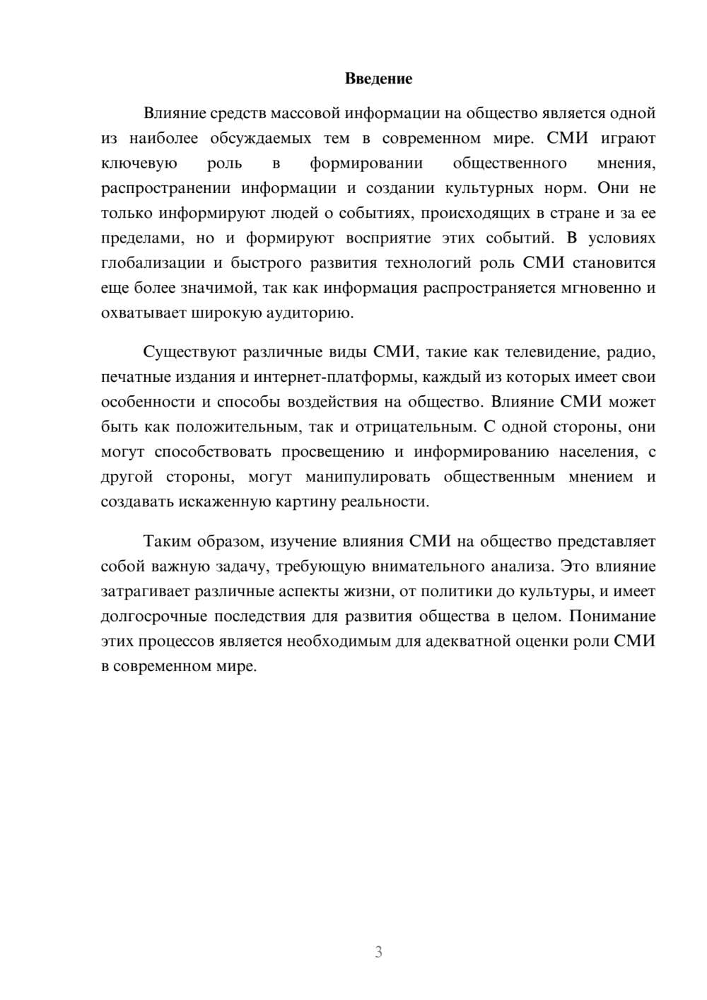 Предпросмотр реферата 3