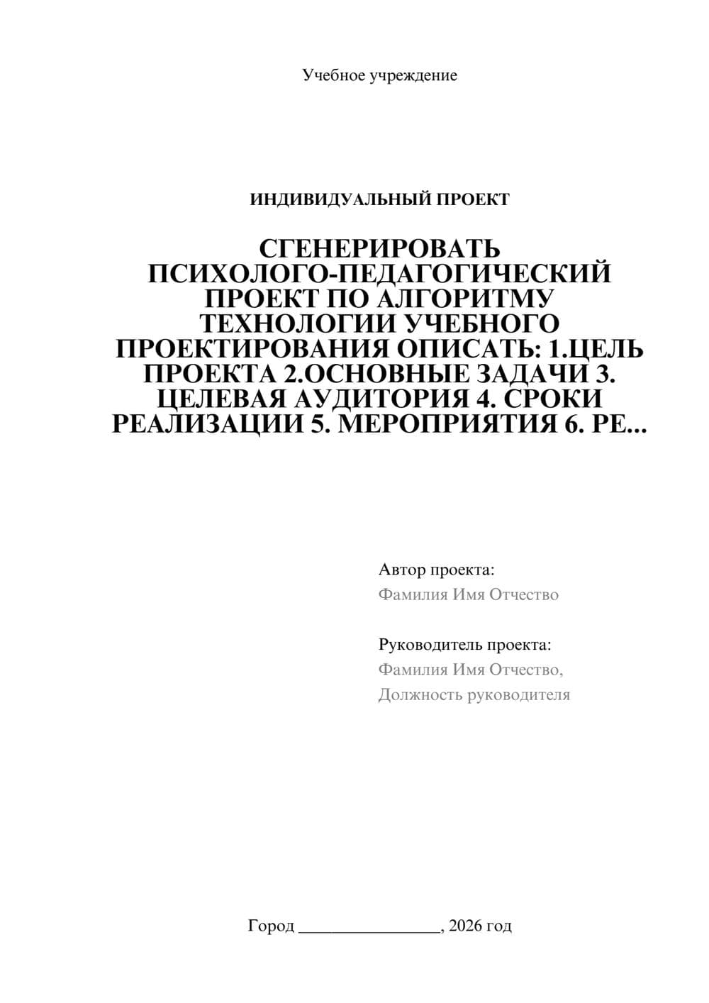 Предпросмотр проекта 1