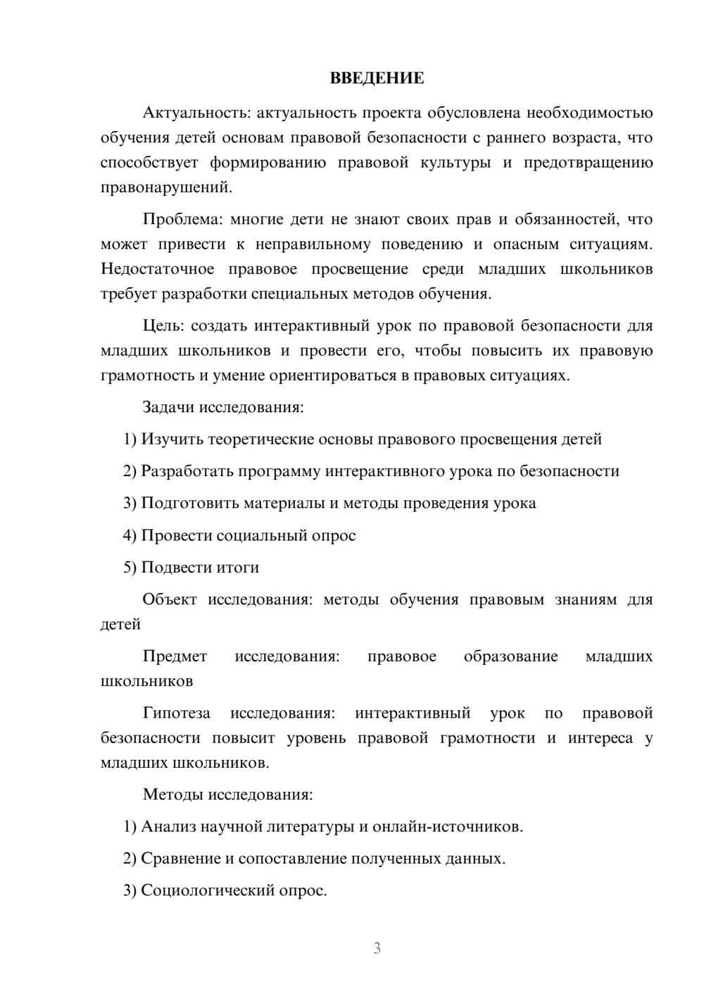 Предпросмотр проекта 3