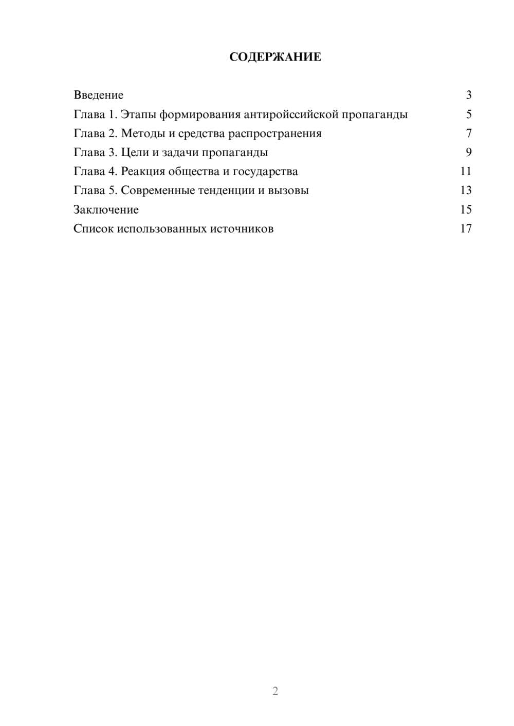 Предпросмотр реферата 2