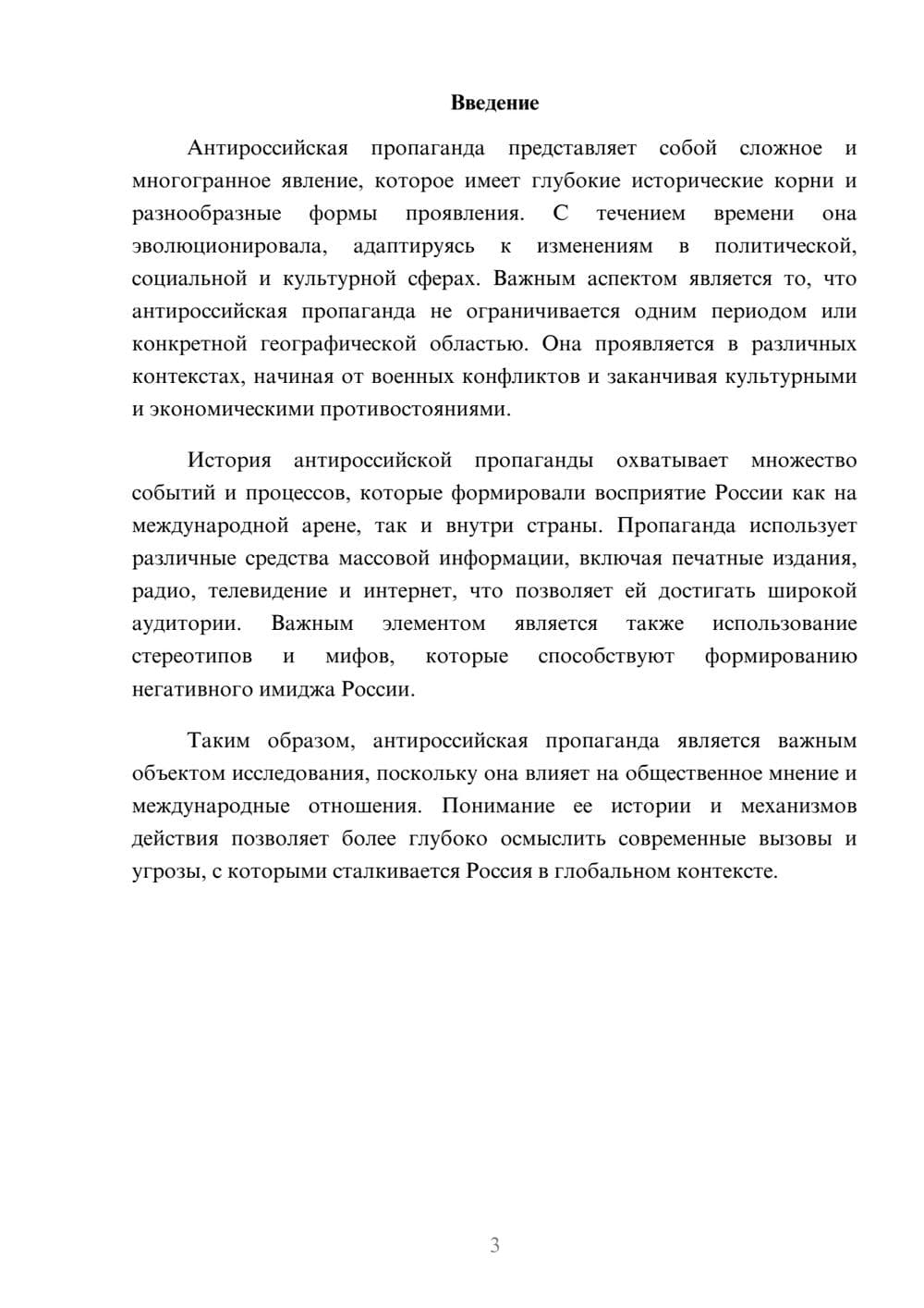 Предпросмотр реферата 3