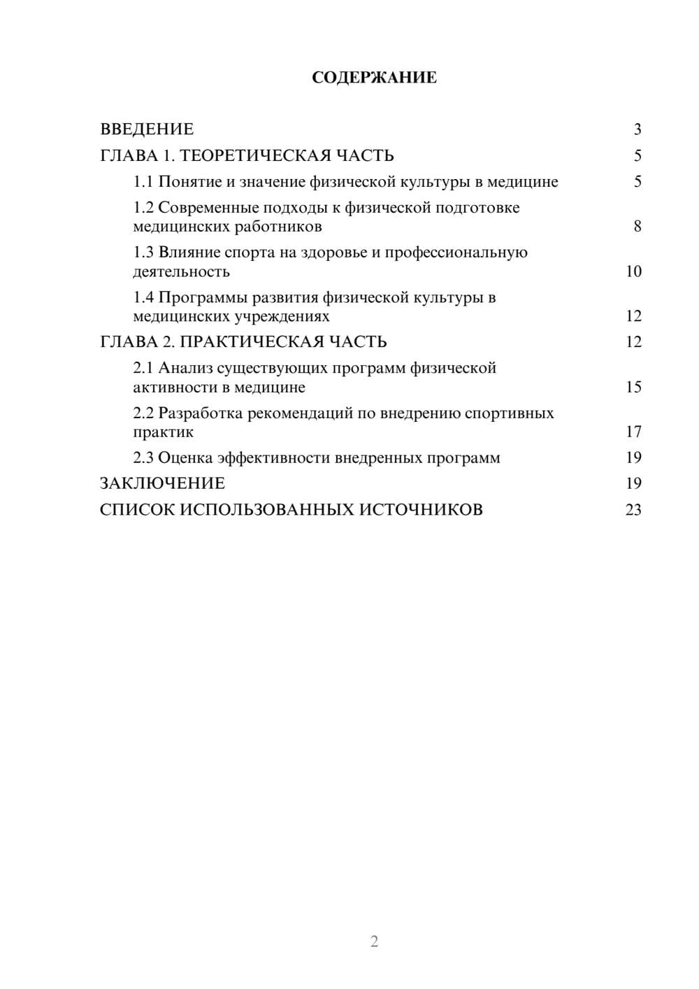 Предпросмотр курсовой работы 2