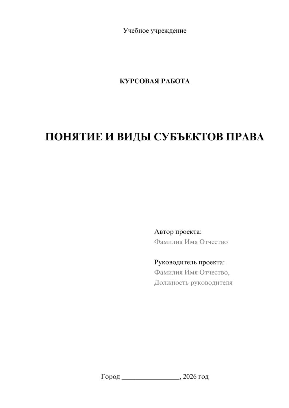Предпросмотр курсовой работы 1