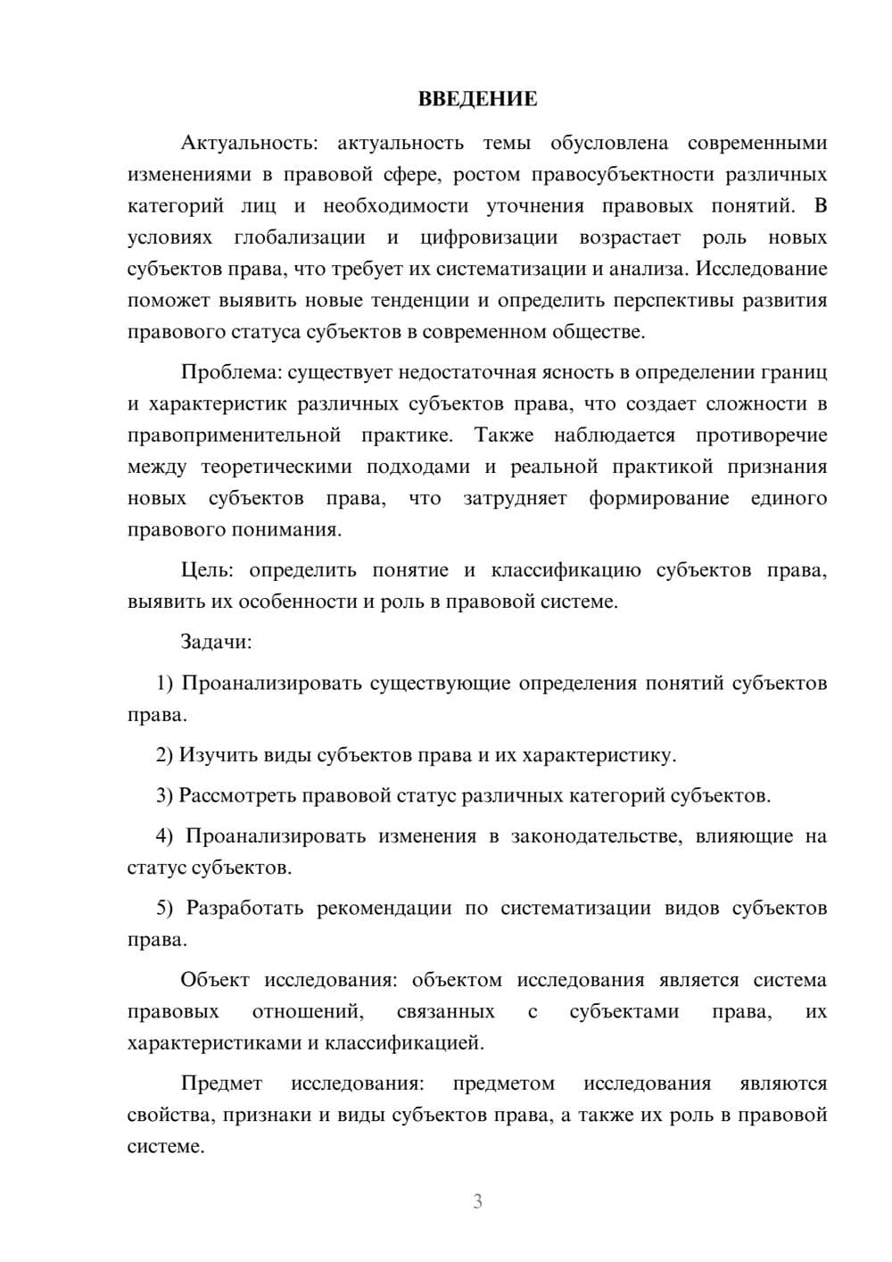 Предпросмотр курсовой работы 3