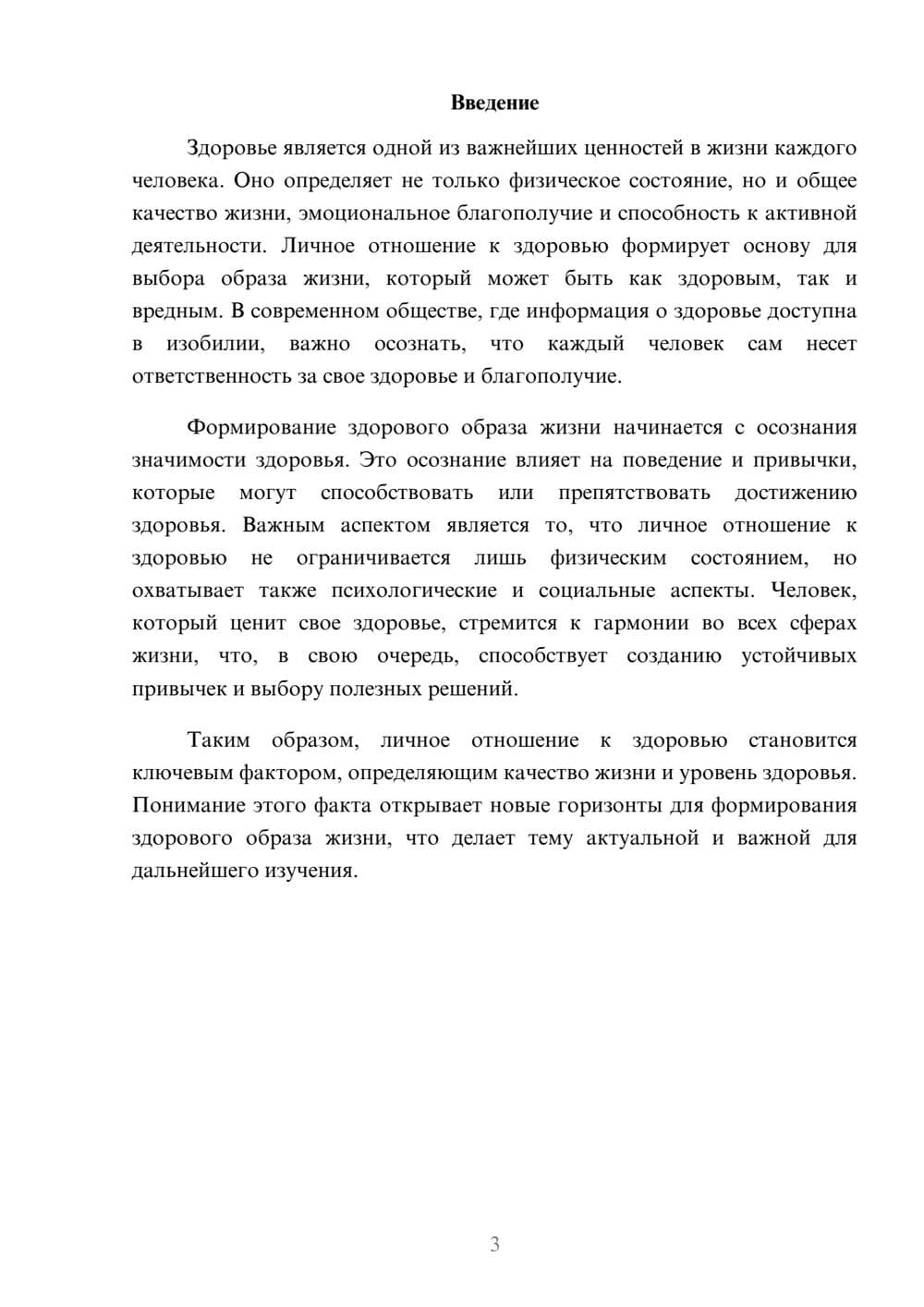 Предпросмотр реферата 3