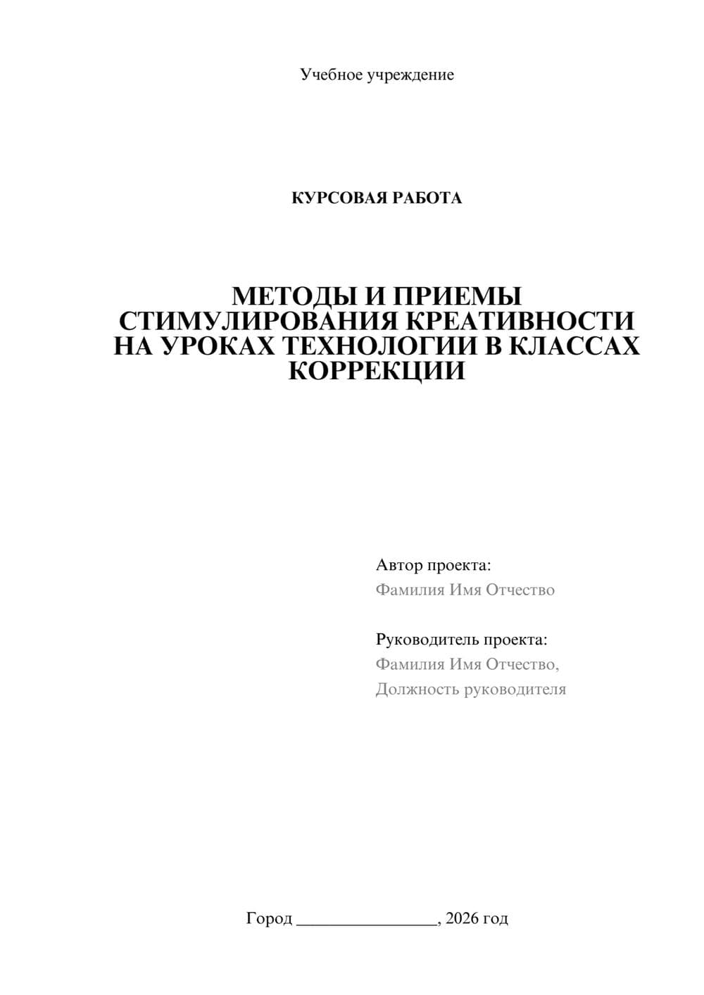 Предпросмотр курсовой работы 1