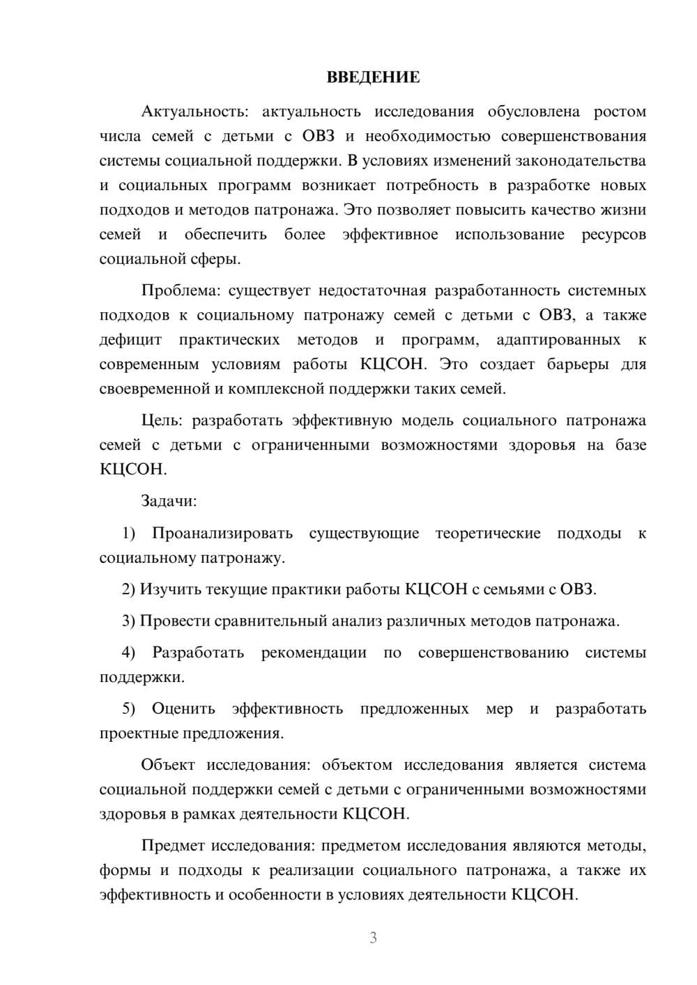 Предпросмотр курсовой работы 3