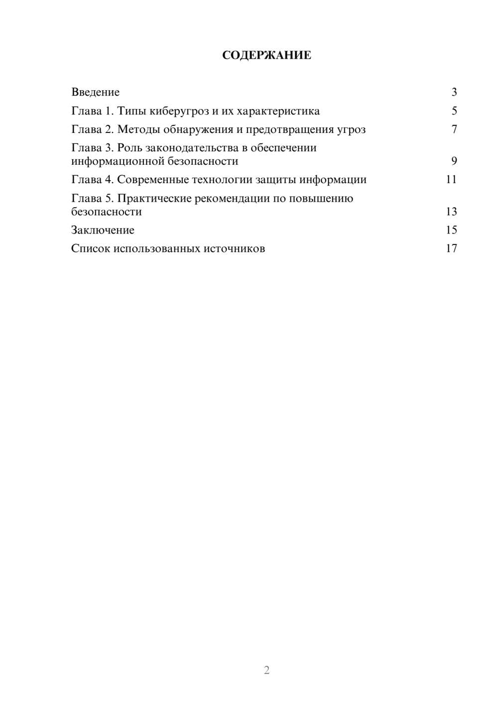 Предпросмотр реферата 2