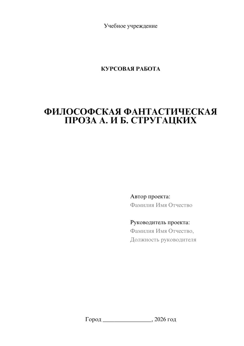 Предпросмотр курсовой работы 1