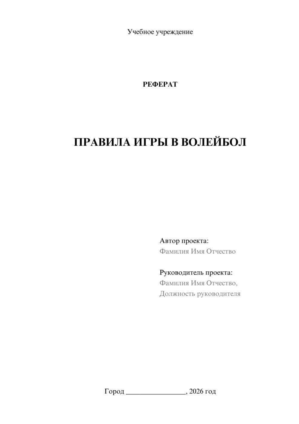 Предпросмотр реферата 1