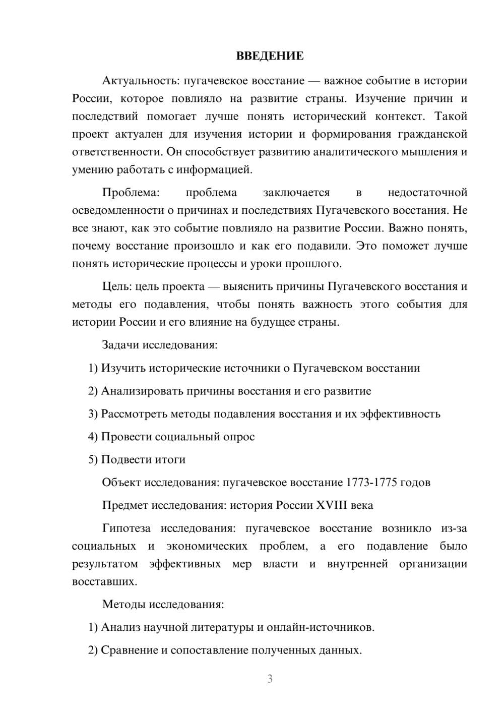 Предпросмотр проекта 3