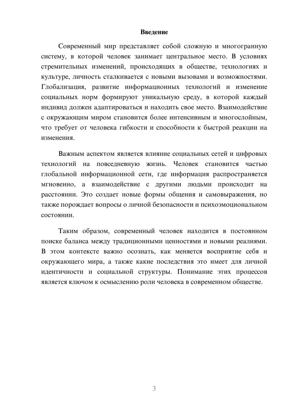 Предпросмотр реферата 3