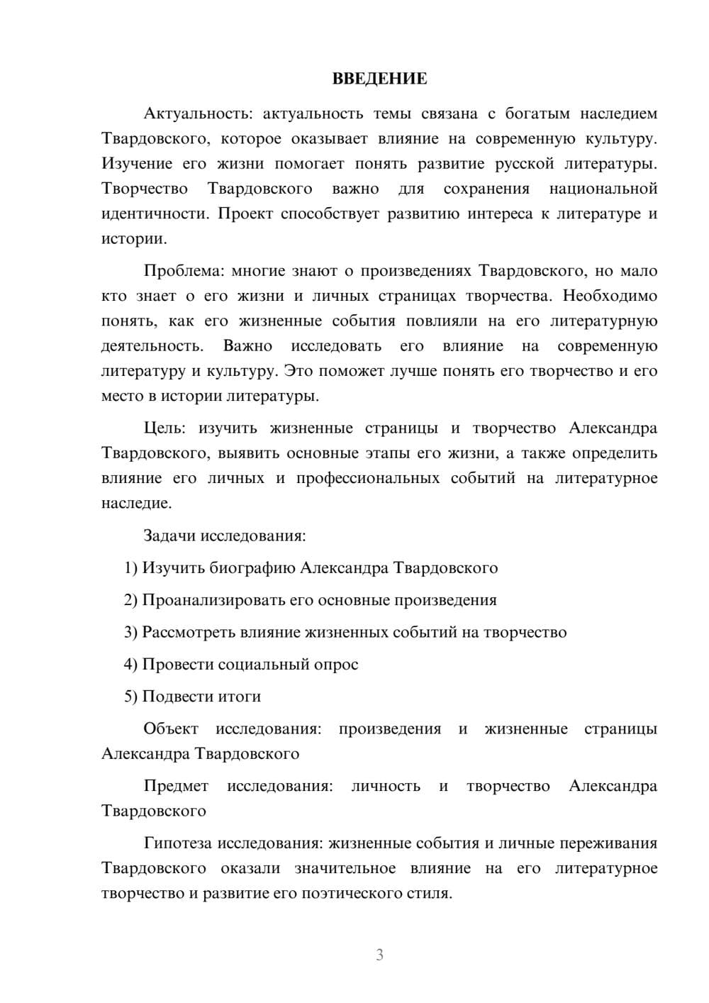 Предпросмотр проекта 3