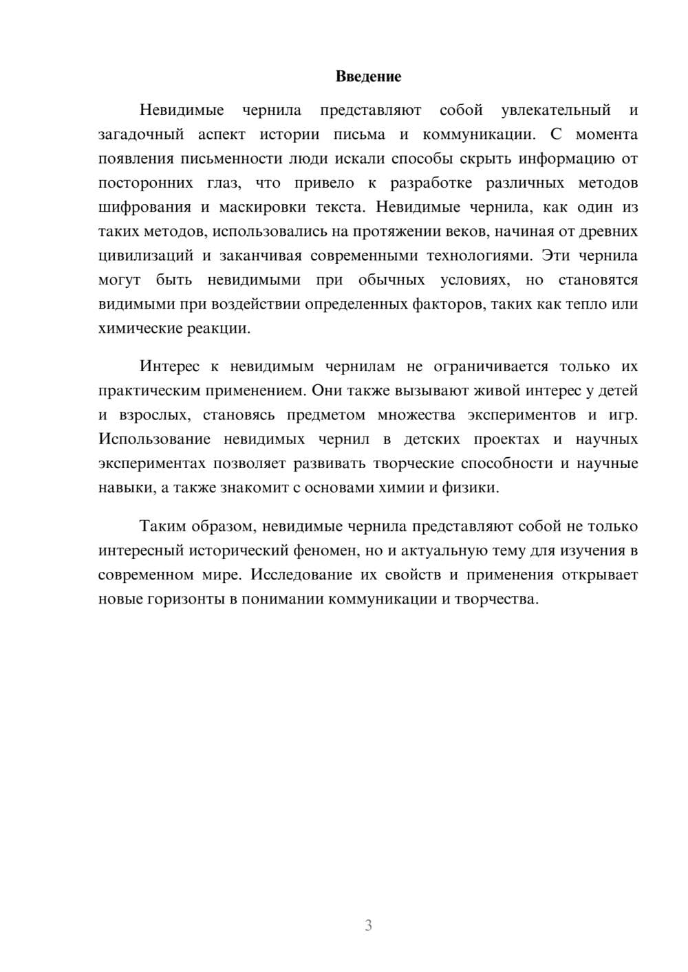 Предпросмотр реферата 3