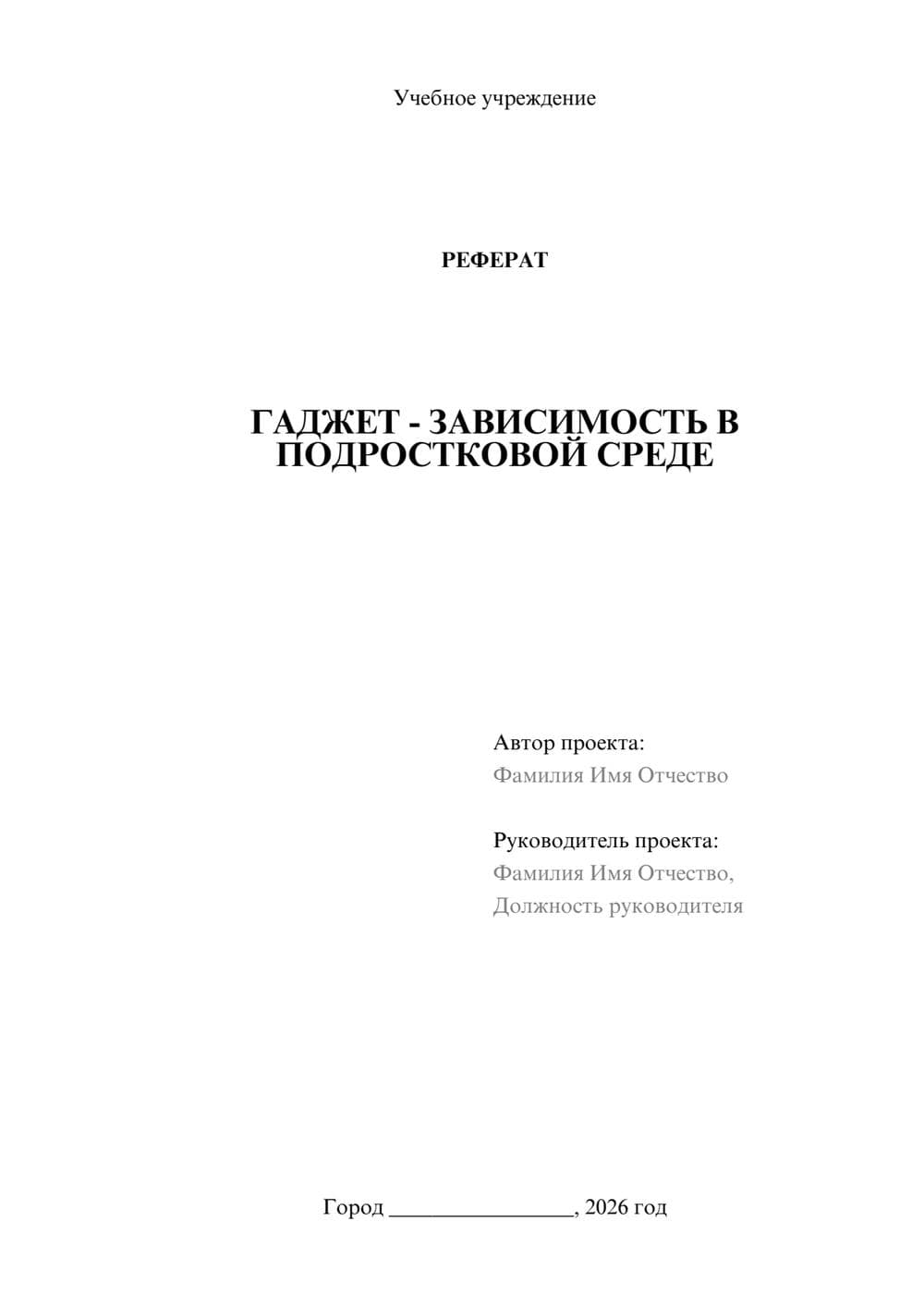 Предпросмотр реферата 1