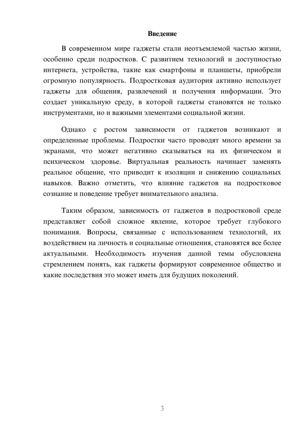 Предпросмотр реферата 3