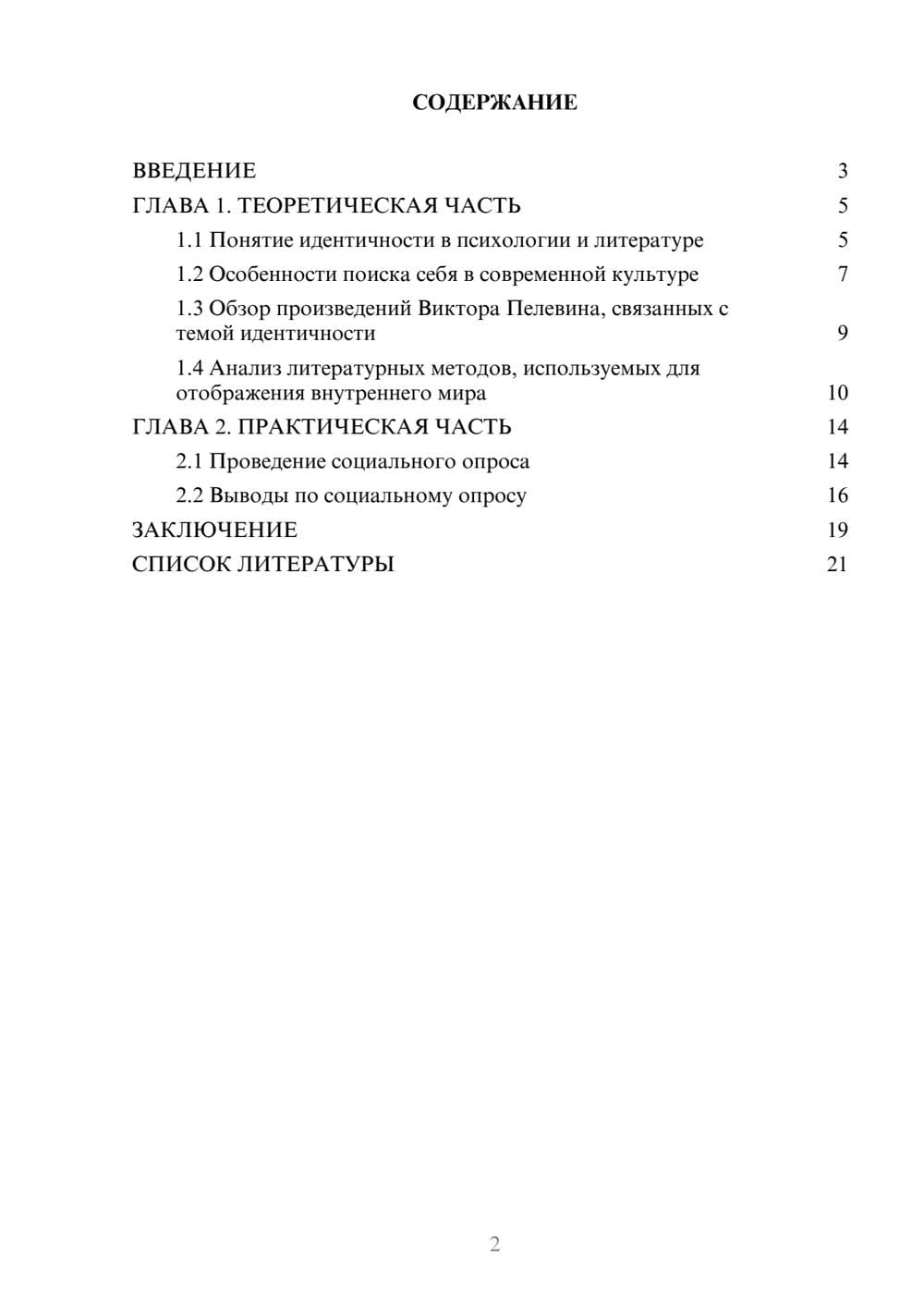 Предпросмотр проекта 2