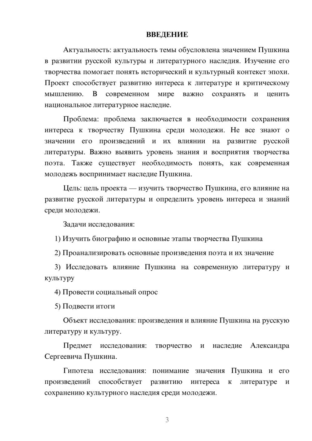 Предпросмотр проекта 3