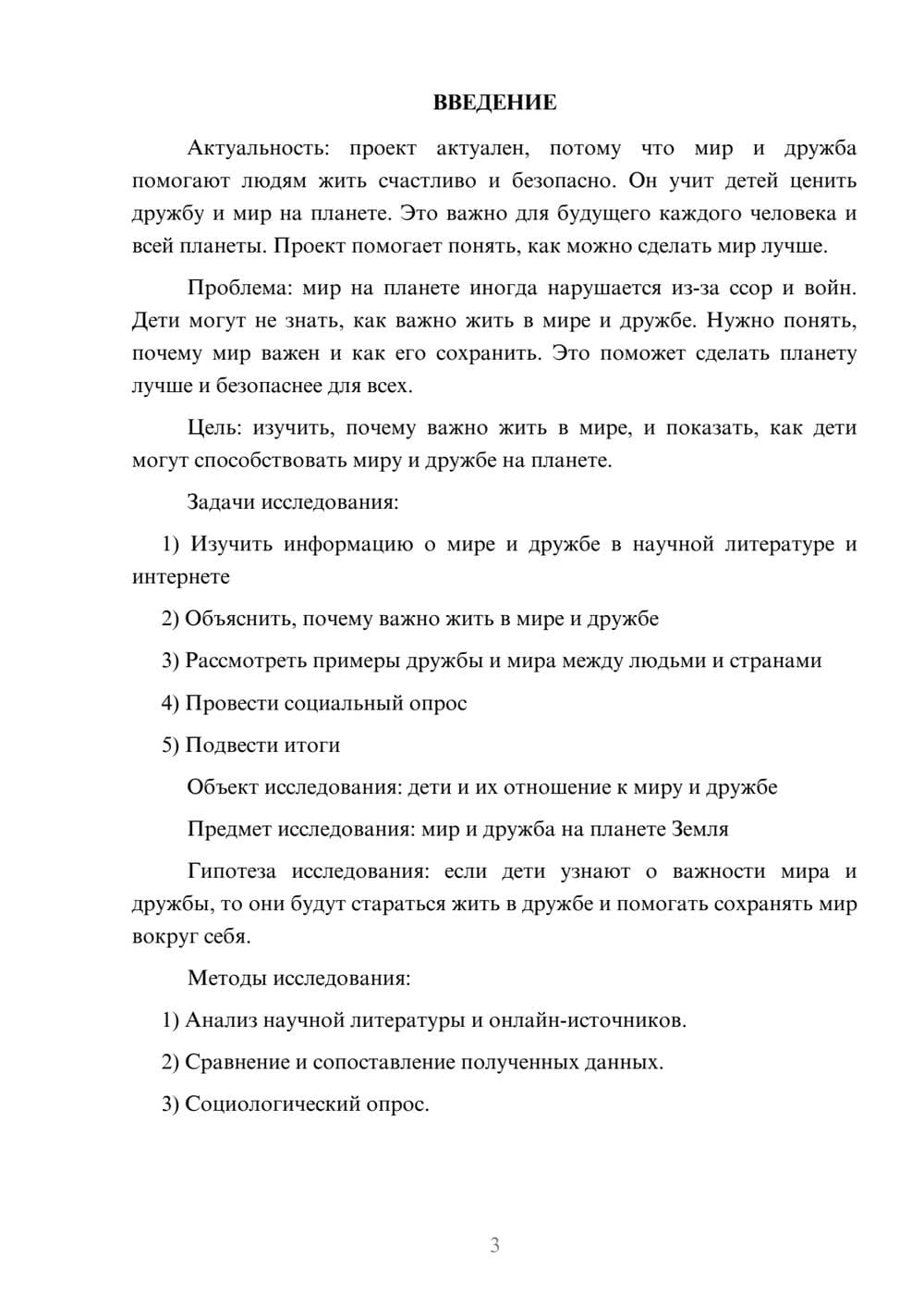 Предпросмотр проекта 3