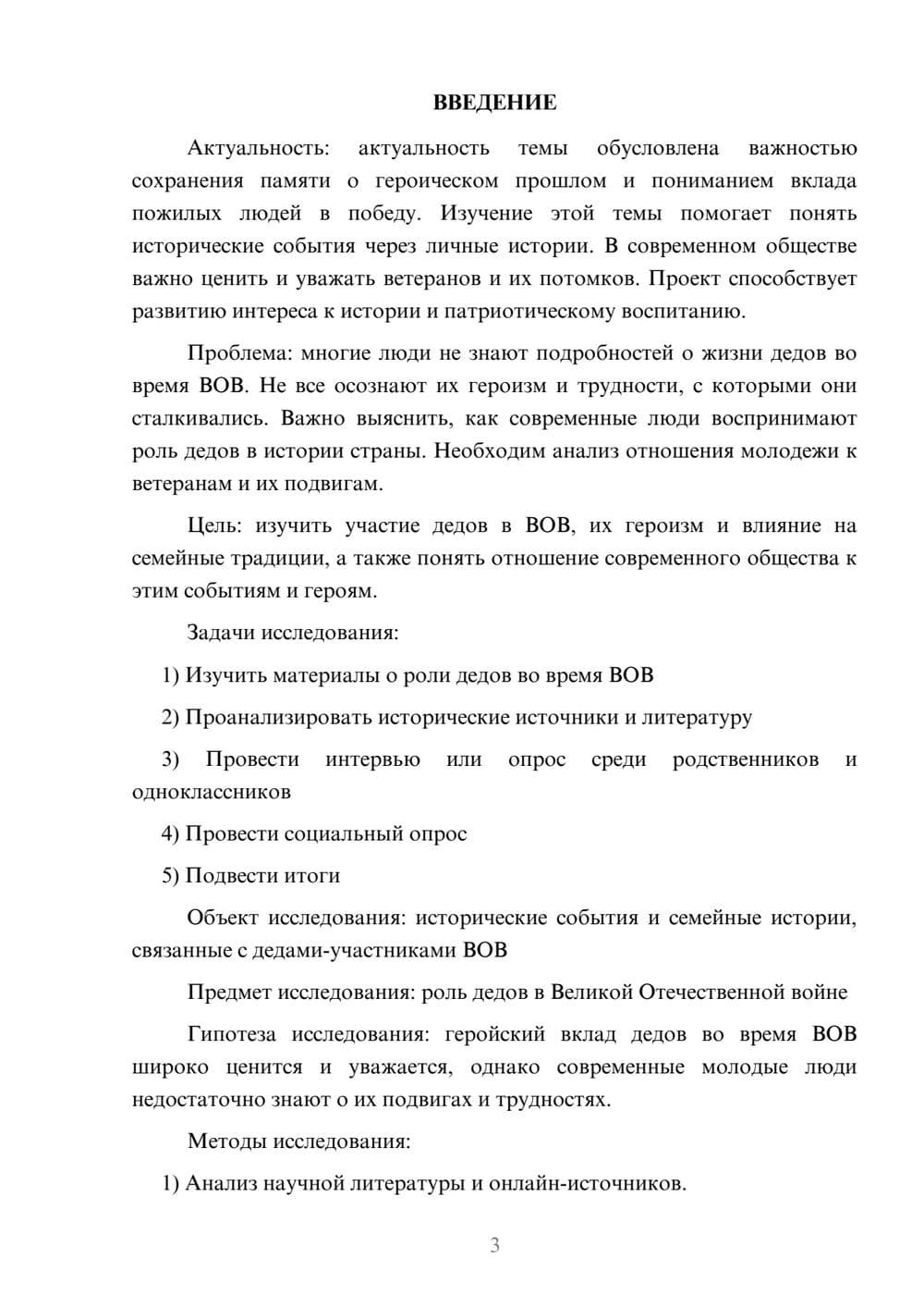 Предпросмотр проекта 3