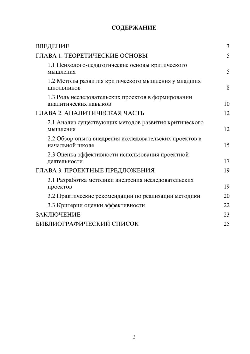 Предпросмотр курсовой работы 2