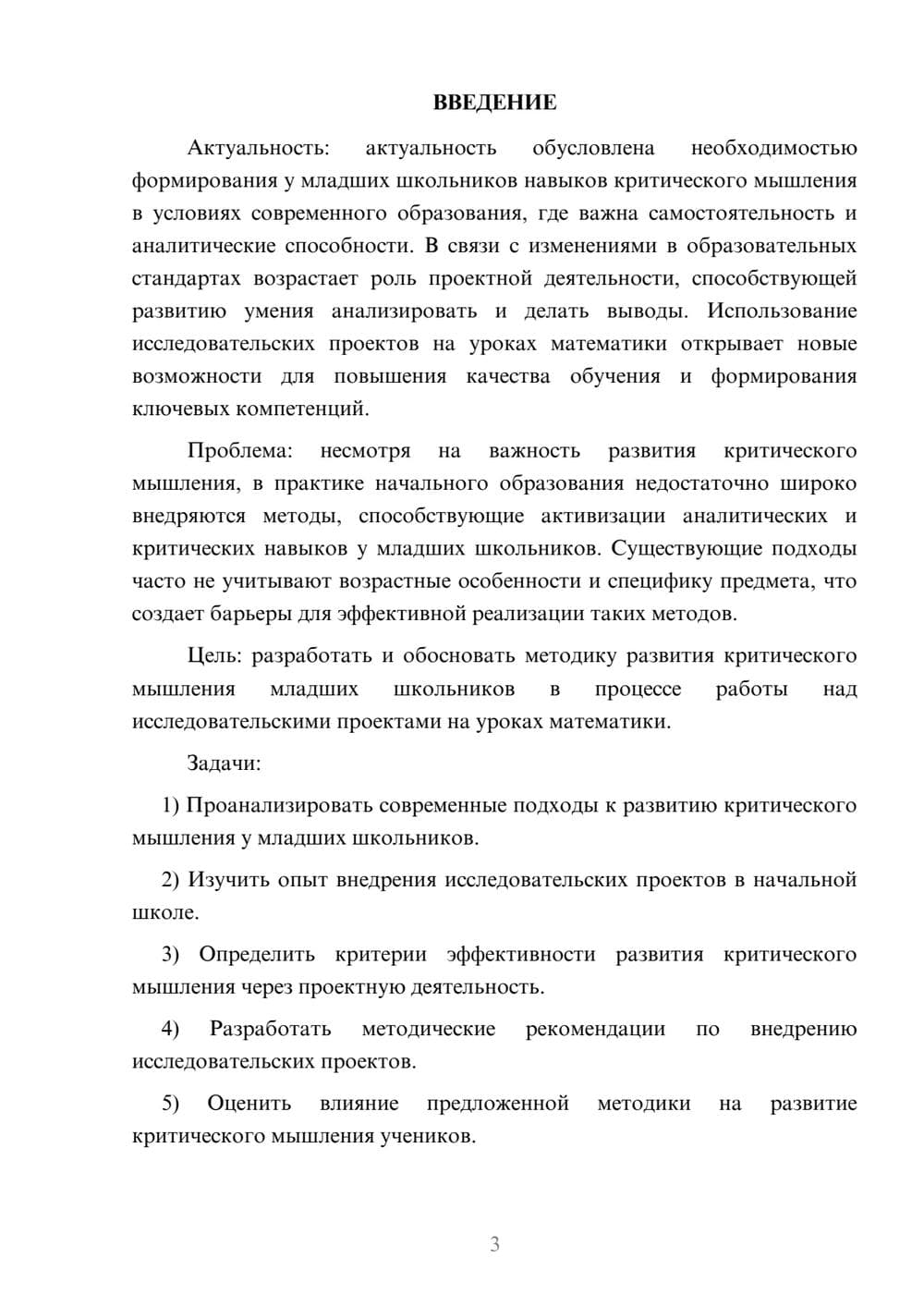 Предпросмотр курсовой работы 3
