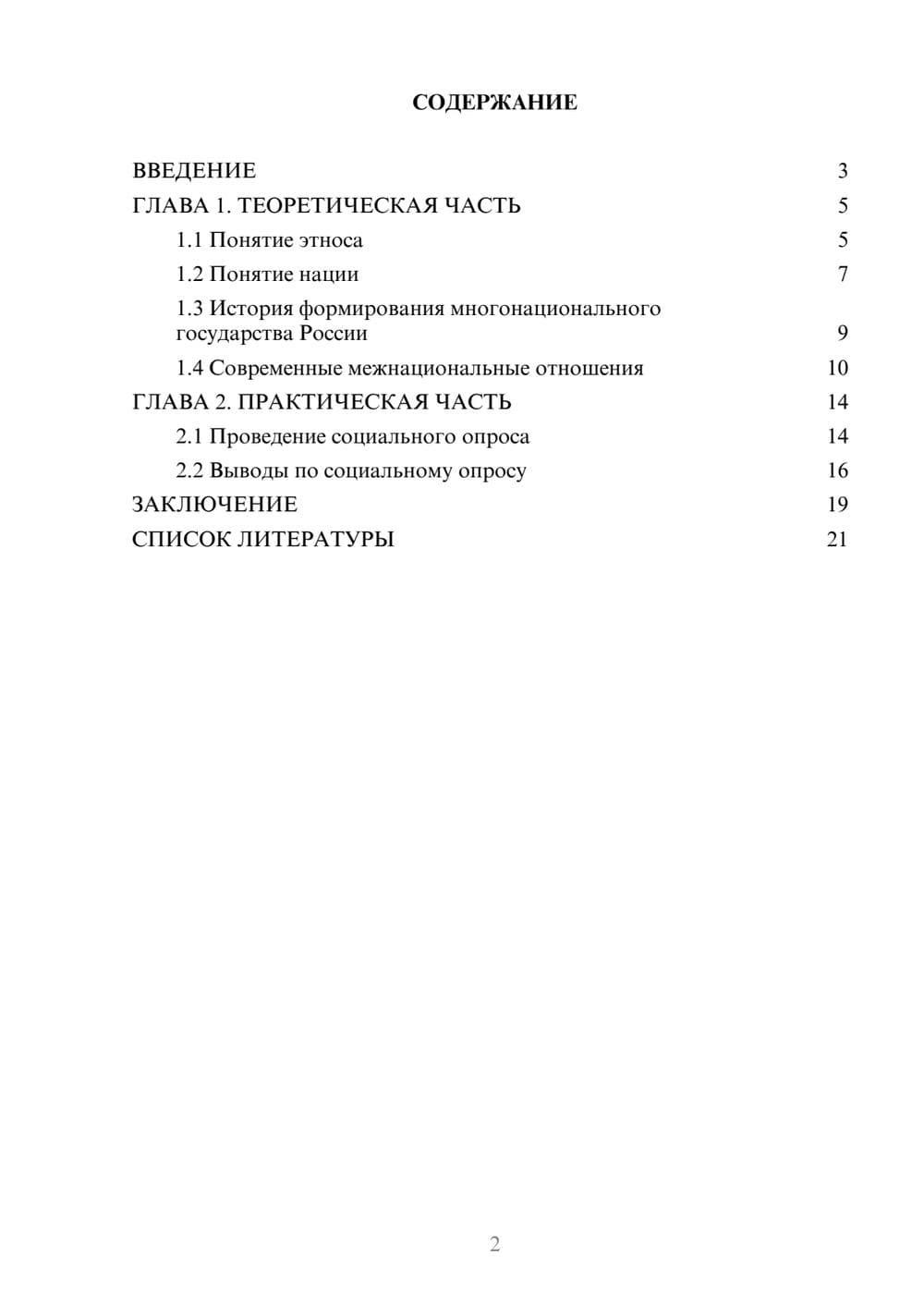 Предпросмотр проекта 2