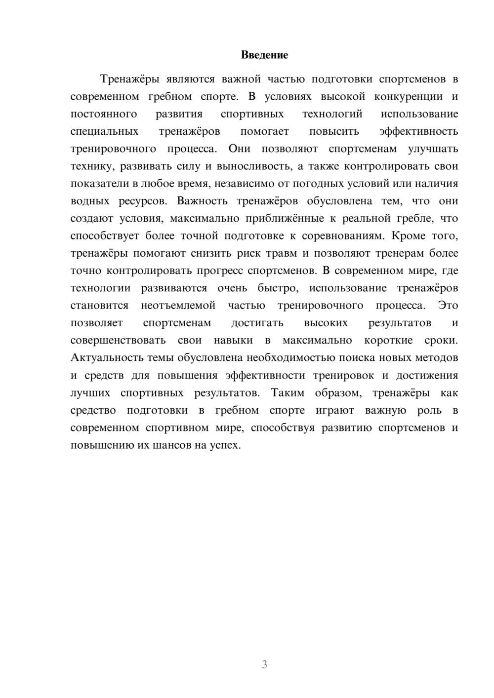 Предпросмотр доклада 3