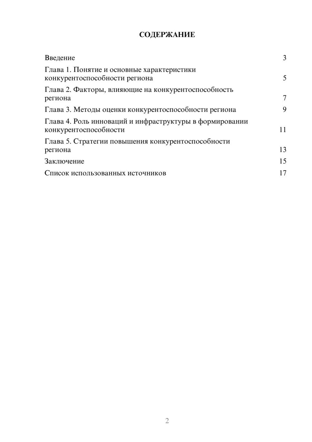 Предпросмотр реферата 2