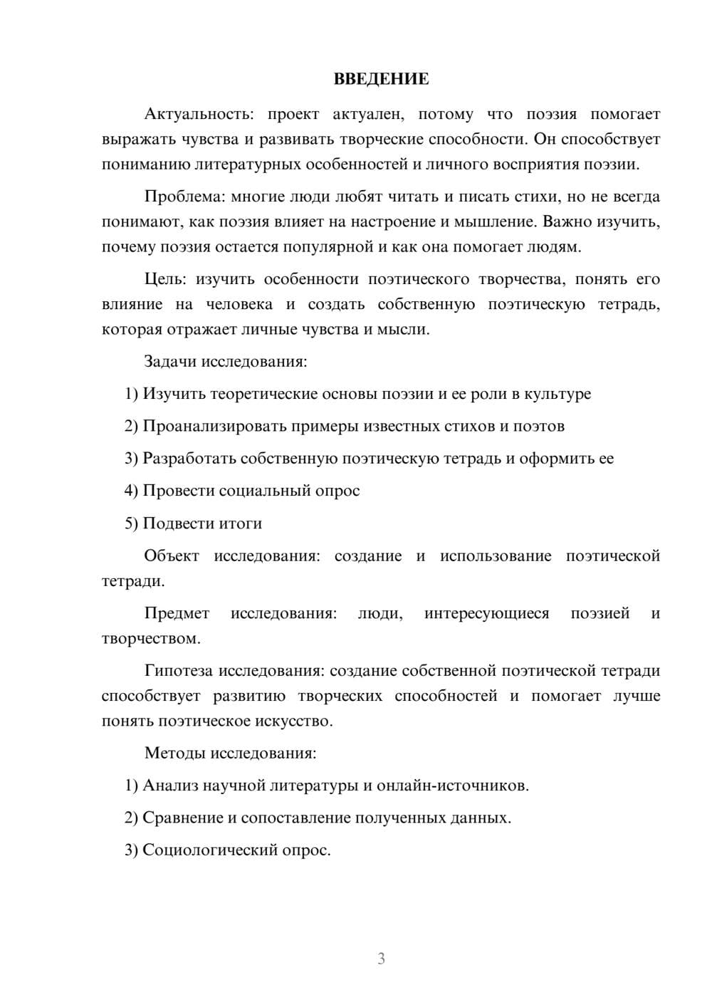 Предпросмотр проекта 3