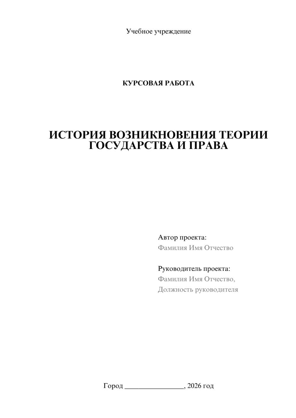 Предпросмотр курсовой работы 1