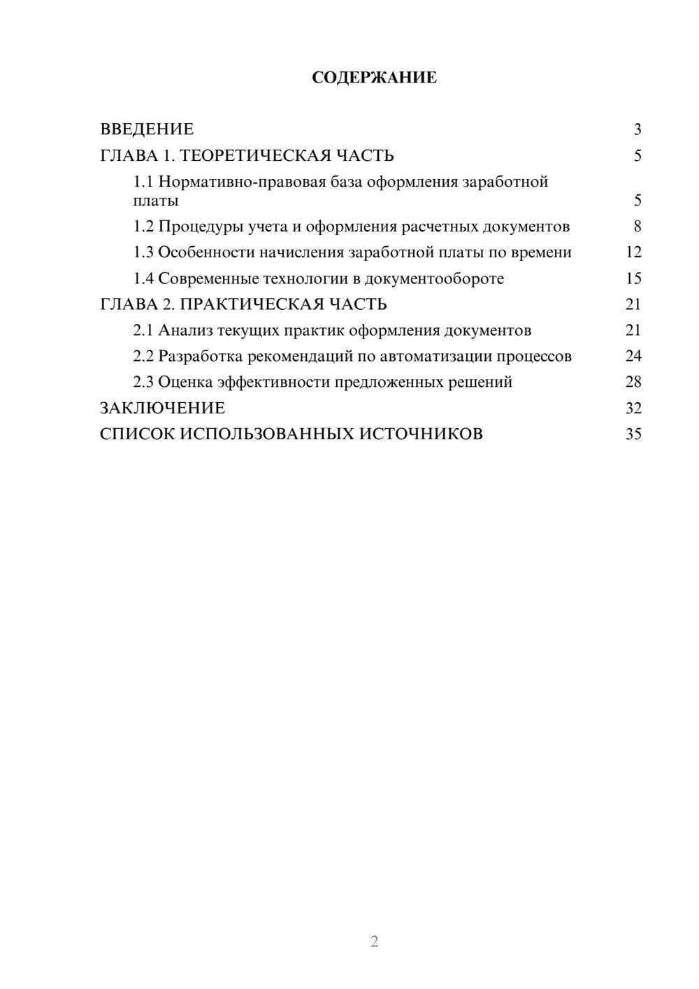 Предпросмотр курсовой работы 2