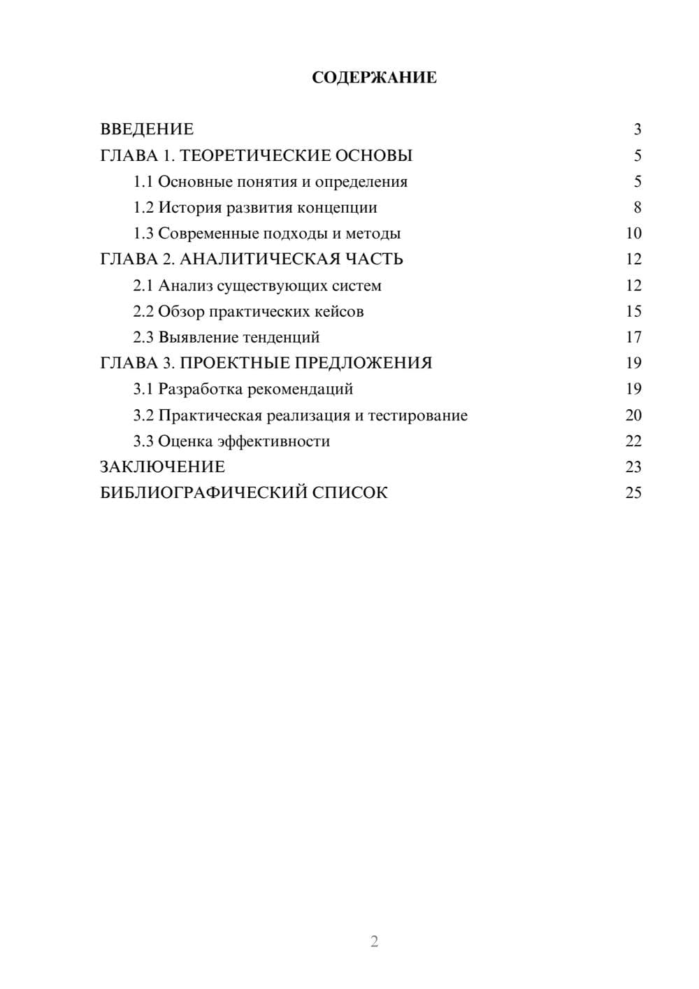 Предпросмотр курсовой работы 2