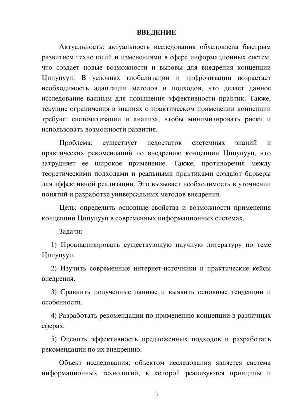 Предпросмотр курсовой работы 3