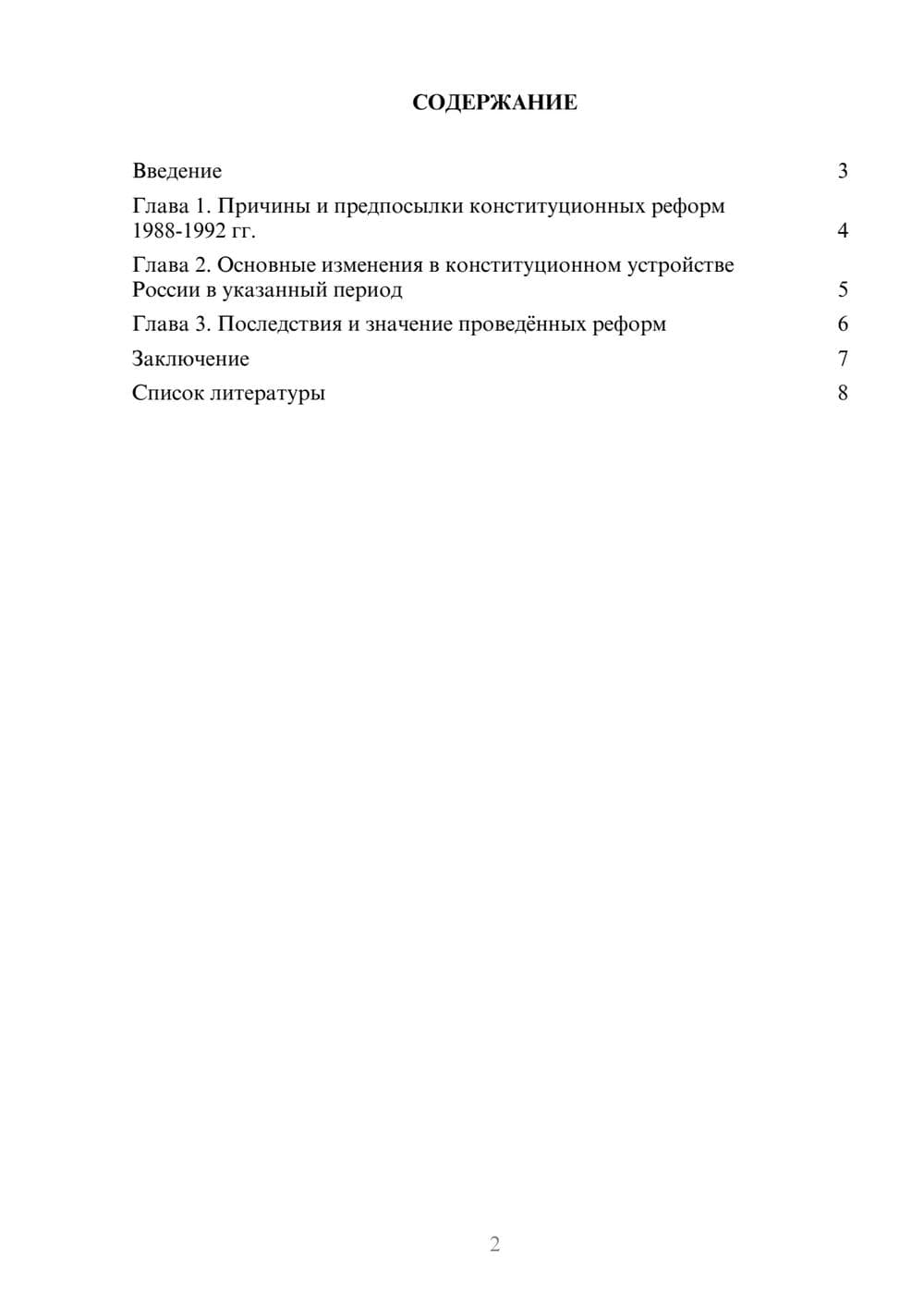 Предпросмотр доклада 2