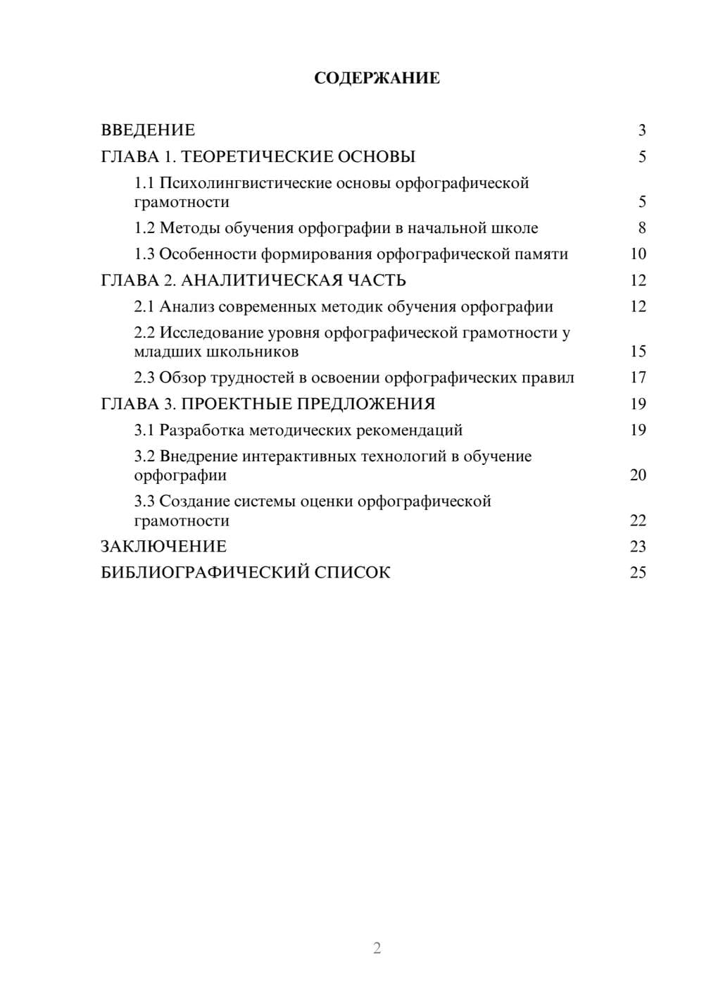 Предпросмотр курсовой работы 2