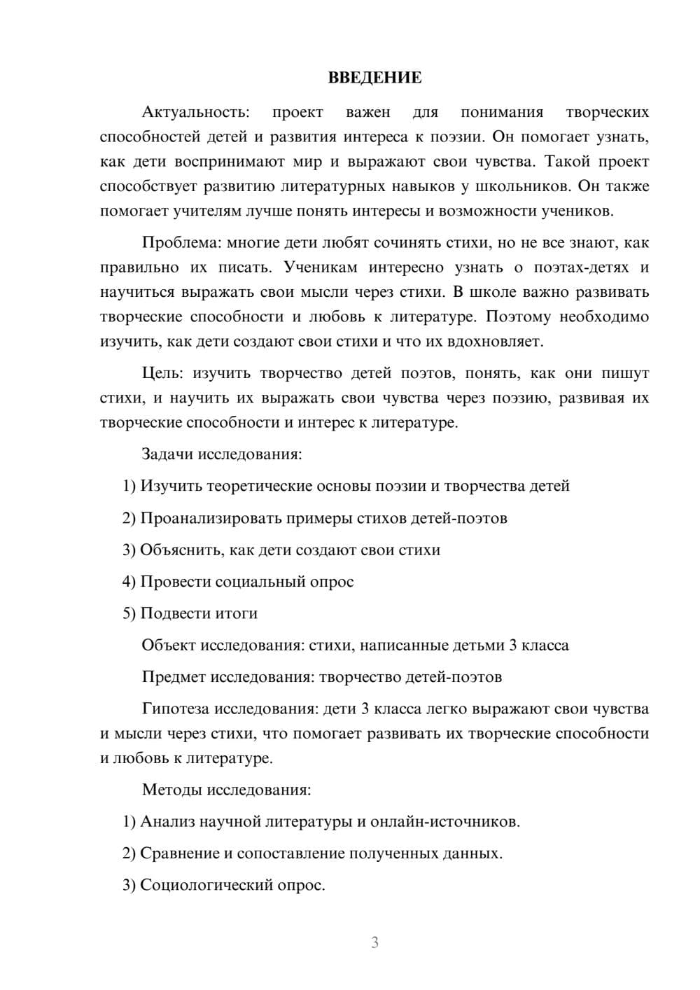 Предпросмотр проекта 3