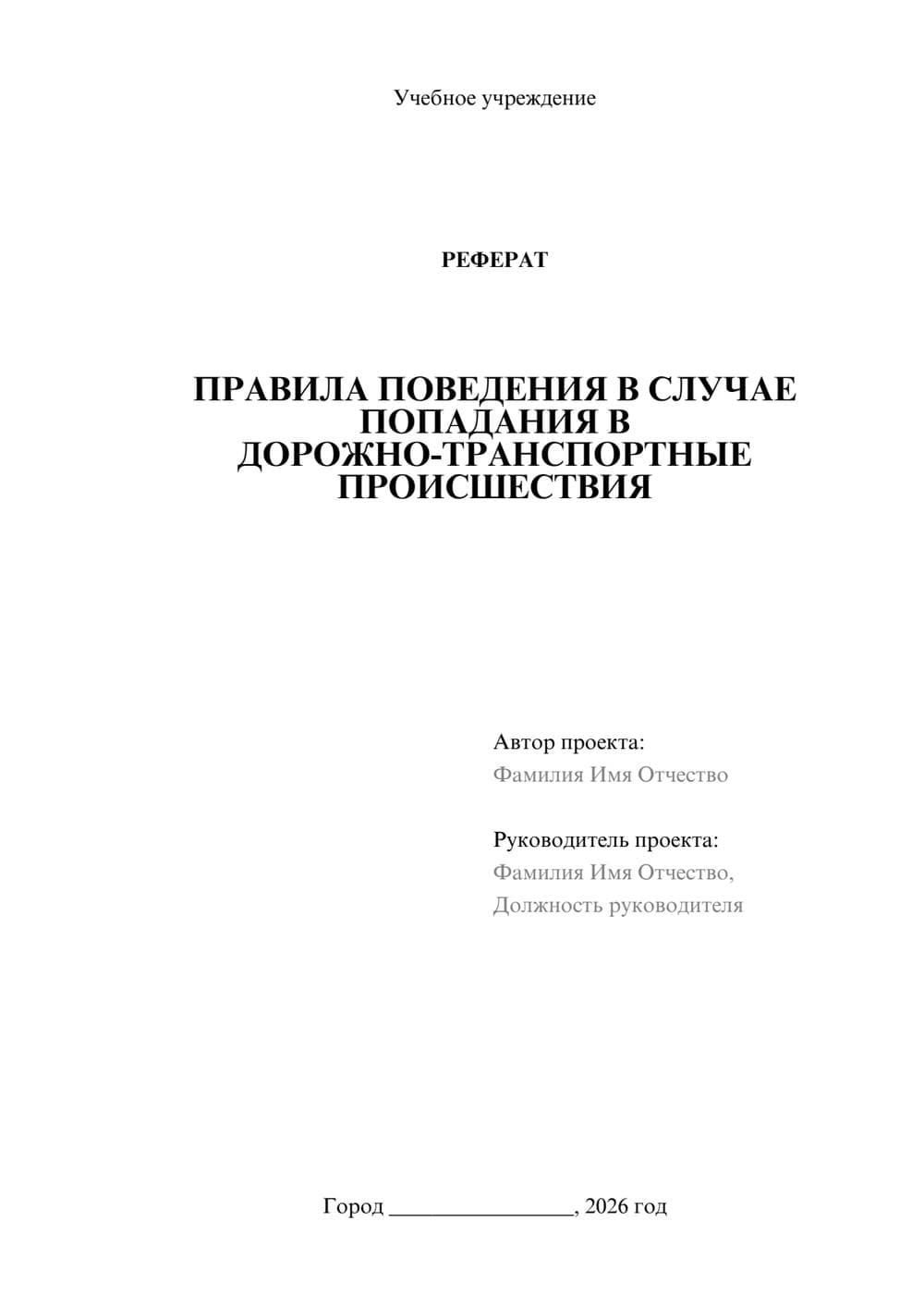 Предпросмотр реферата 1