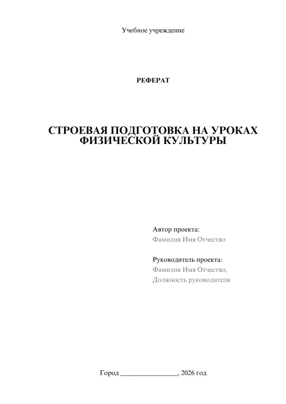 Предпросмотр реферата 1