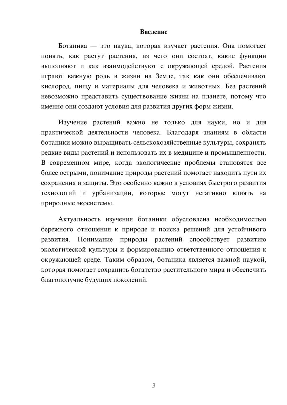 Предпросмотр доклада 3