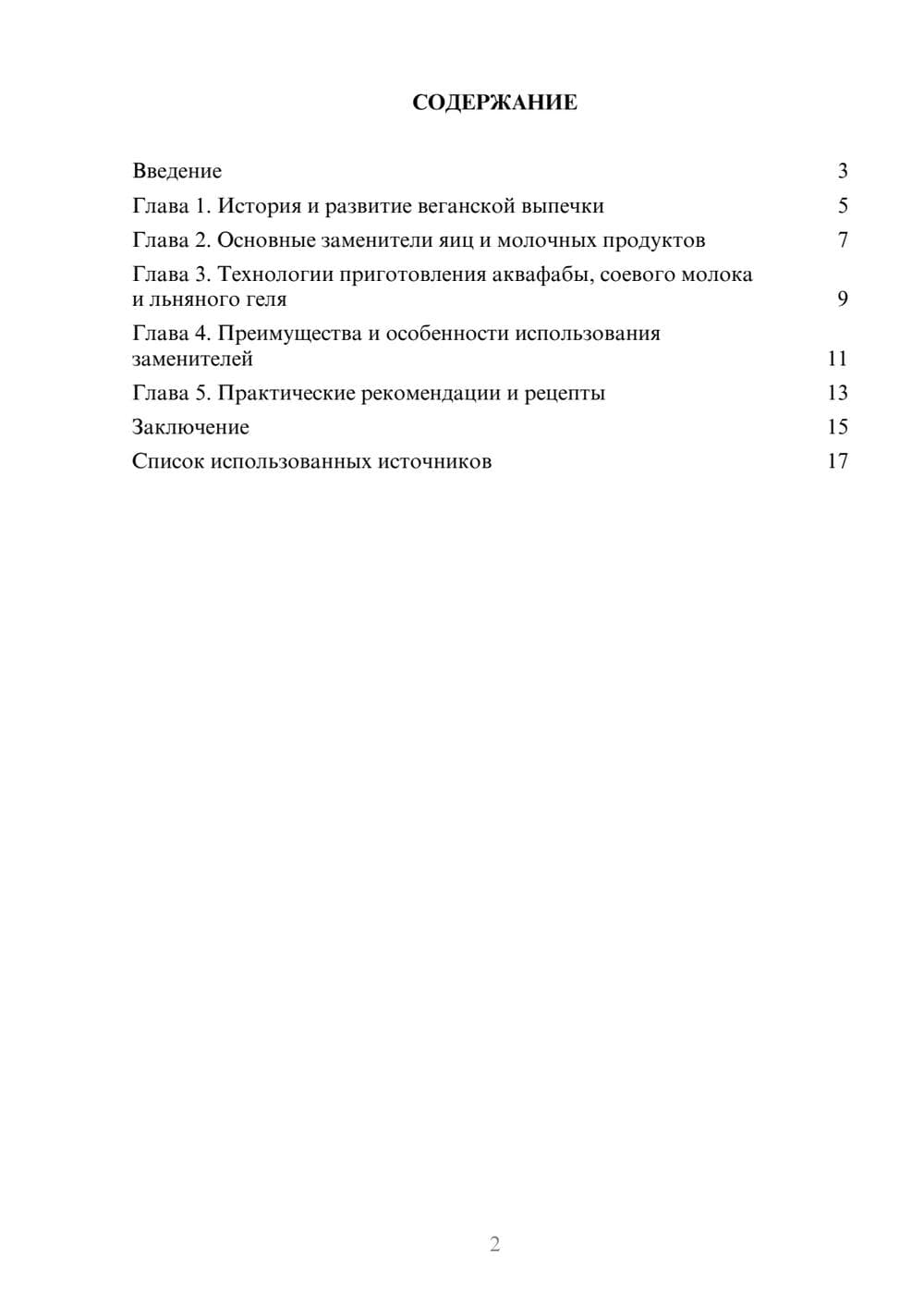 Предпросмотр реферата 2
