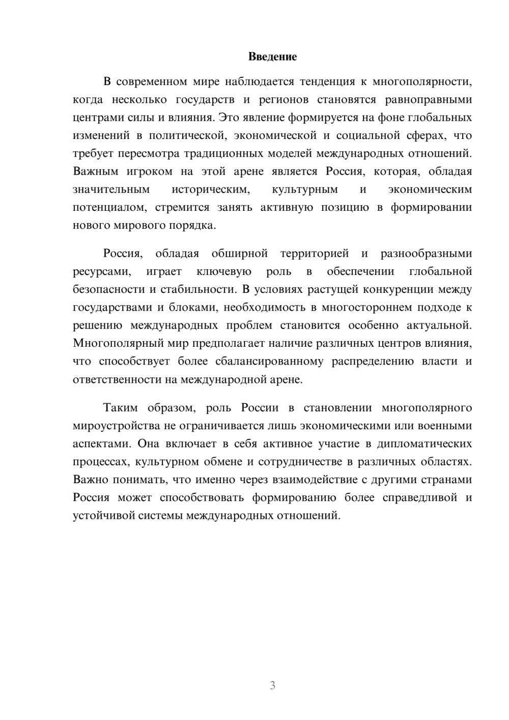Предпросмотр реферата 3