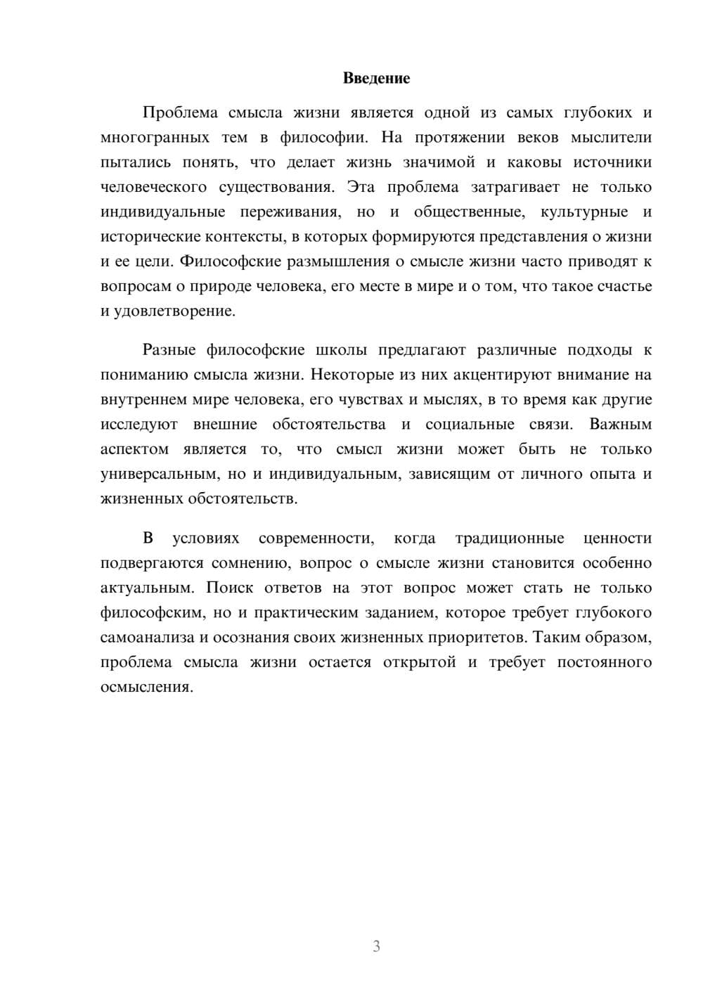 Предпросмотр реферата 3