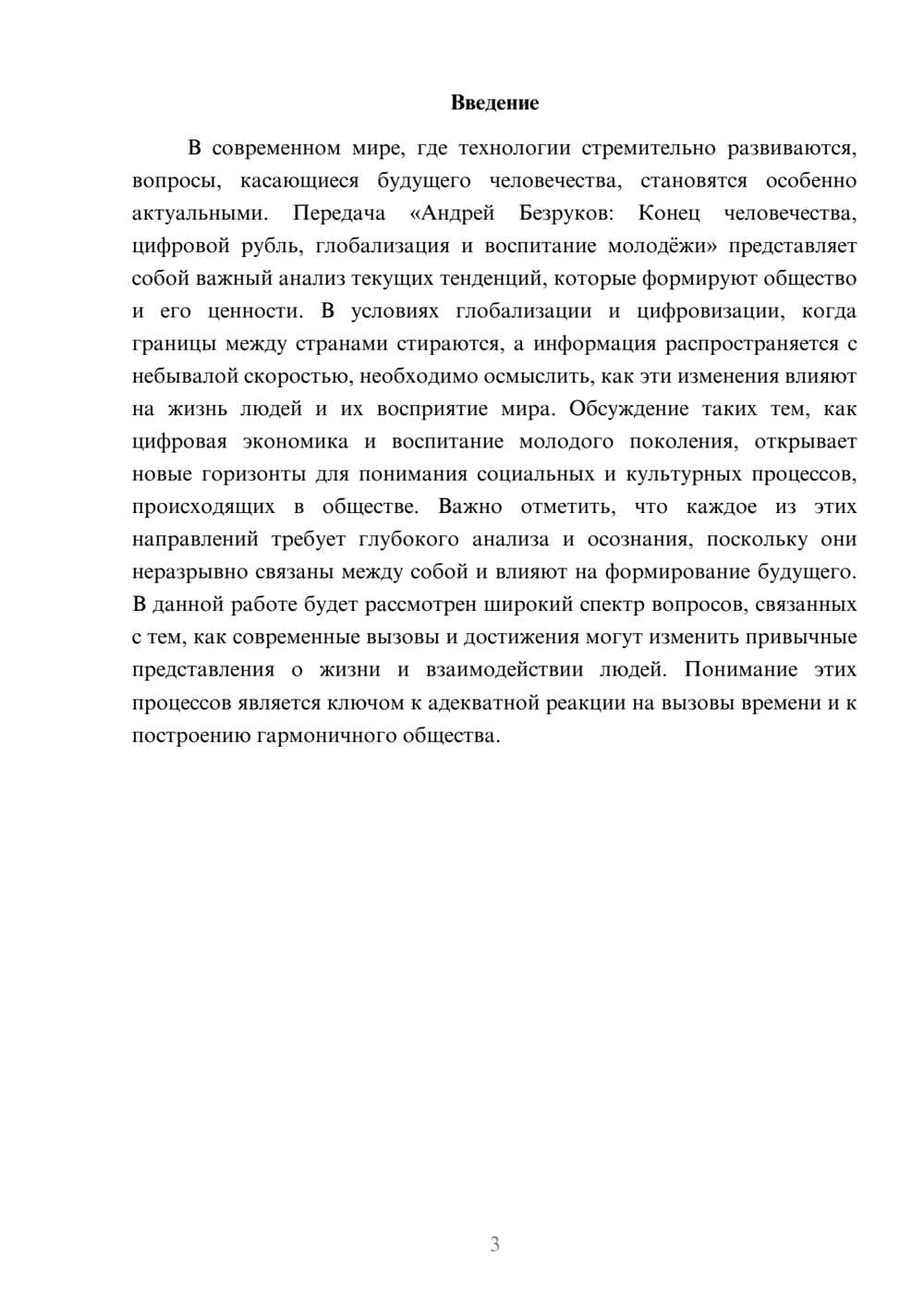 Предпросмотр реферата 3